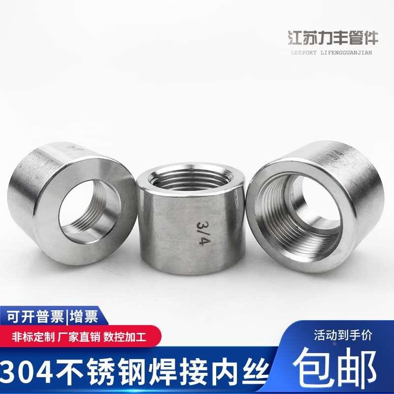 304/316焊接单头内丝管箍不锈钢加厚管内丝高压管PTZGR定做非标