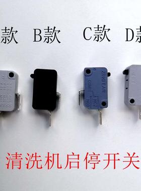 商用家用高压清洗机洗车机自动压力启停开关顶杆微动开关组件防水