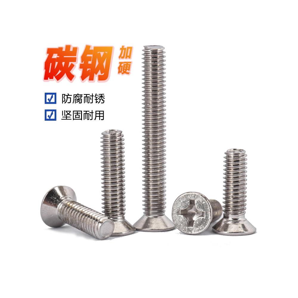 坚奕加硬镀镍沉头十字螺丝平头机螺钉电子小螺丝M1M2M2.5M3M4M5M6