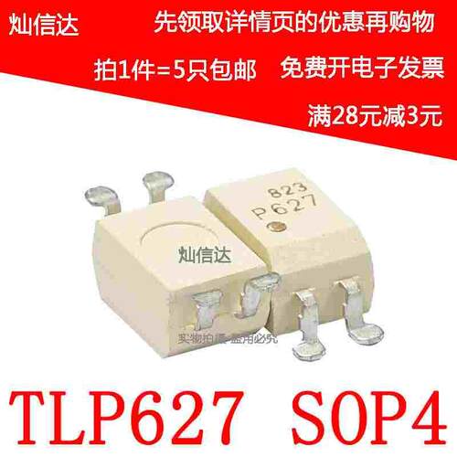 全新原装P627 TLP627-1GB  贴片SOP4 直插DIP4 光电耦合器（5个）