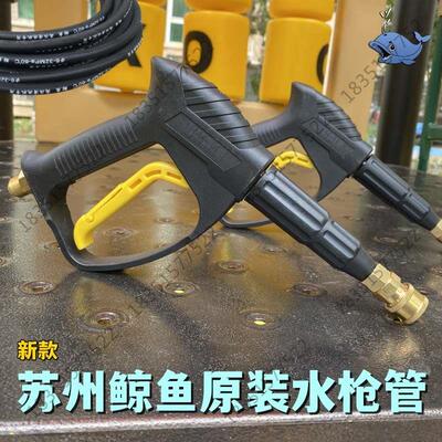 苏州鲸鱼0815/0918/1115/0718洗车机高压水枪清洗水泵出水钢丝管