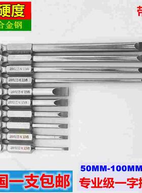 DSL 加硬S2一字批头套装 强磁起子电动气动螺丝刀披头 风批嘴匹头