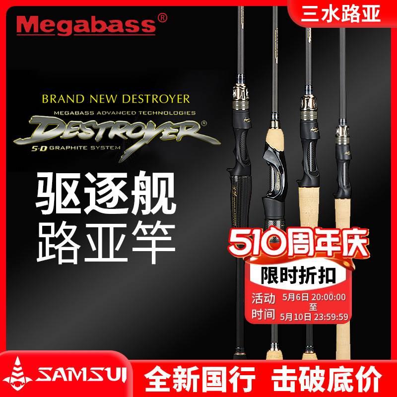 megabass驱逐舰destroyer破坏王 变态雾雨远投泛用鳜鱼翘嘴路亚竿