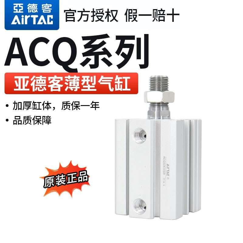 亚德客气动小型薄型气缸外螺纹ACQ12X15X20X25X30X35X40X45X50X60