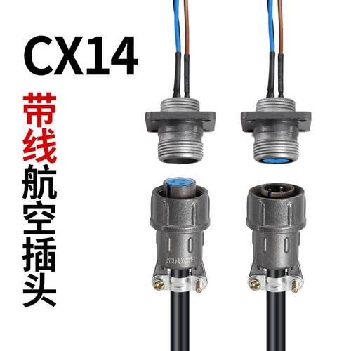 带线航空插头 带线连接器接插件CX14K3/4/5/7芯 X14J3A 14MM