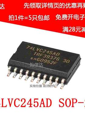 全新原装74LVC245 74LVC245AD 八路总线收发器贴片 SOP-20（5个）