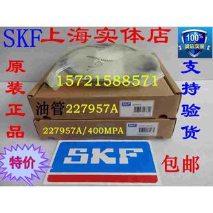 227958A 瑞典SKF CK1液压泵软油管 729101 400MP 227957A高压油管