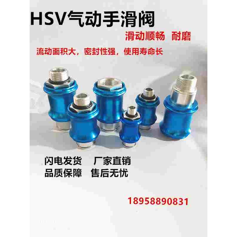 亚德客型手滑阀滑动开关手推阀泄气阀HSV06/ 08 /10 /15 /20 25