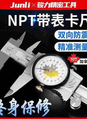 加拿大NPT带表卡尺0-150-200-300mm高精度代表不锈钢游标卡尺工业