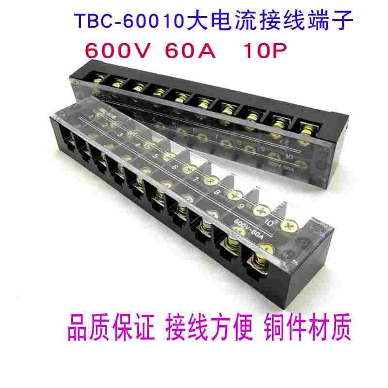 接线端子排TB-60010电源接线板接线盒器固定座组合链接柱60A10位
