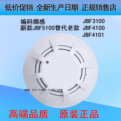 北大青鸟烟感JBF5100替代JBF4101JBF4100/3100声光JBF4372器4121