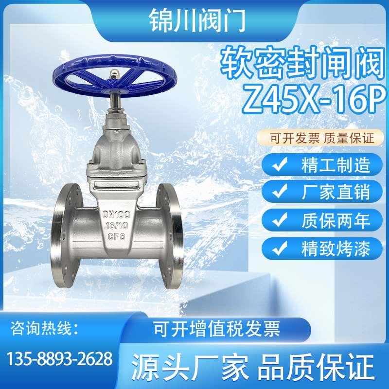 Z45X-16P不锈钢软密封法兰闸阀暗杆弹性座封闸阀消防自来水排污阀