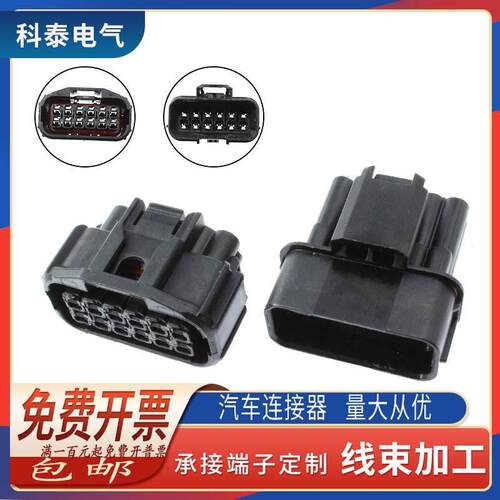国产精品 6181-6784/6189-7410 LED前大灯线束插头防水插头 思域
