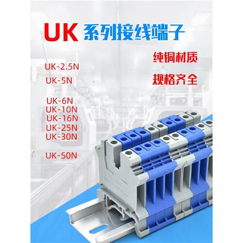 接线端子UK1.5/2.5/3/5/6/10/16/35N导轨式电压端子排板电线连接