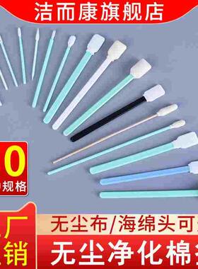 洁而康工业无尘棉签净化棉棒无尘布海绵头宽喷头清洁擦拭棒绿色杆