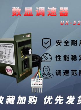 台达UX--52数显电机调速器马达减速开关60/90/120/250W单相调速器