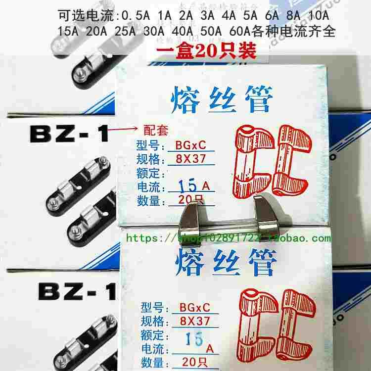 刀型玻璃管保险丝BGXC 8X37 0.5A 1A2A3A4A5A8A10A15A20A30A至60A