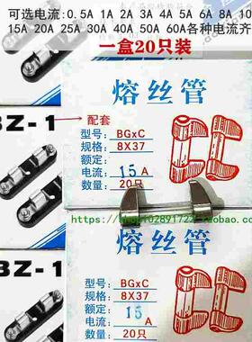 刀型玻璃管保险丝BGXC 8X37 0.5A 1A2A3A4A5A8A10A15A20A30A至60A