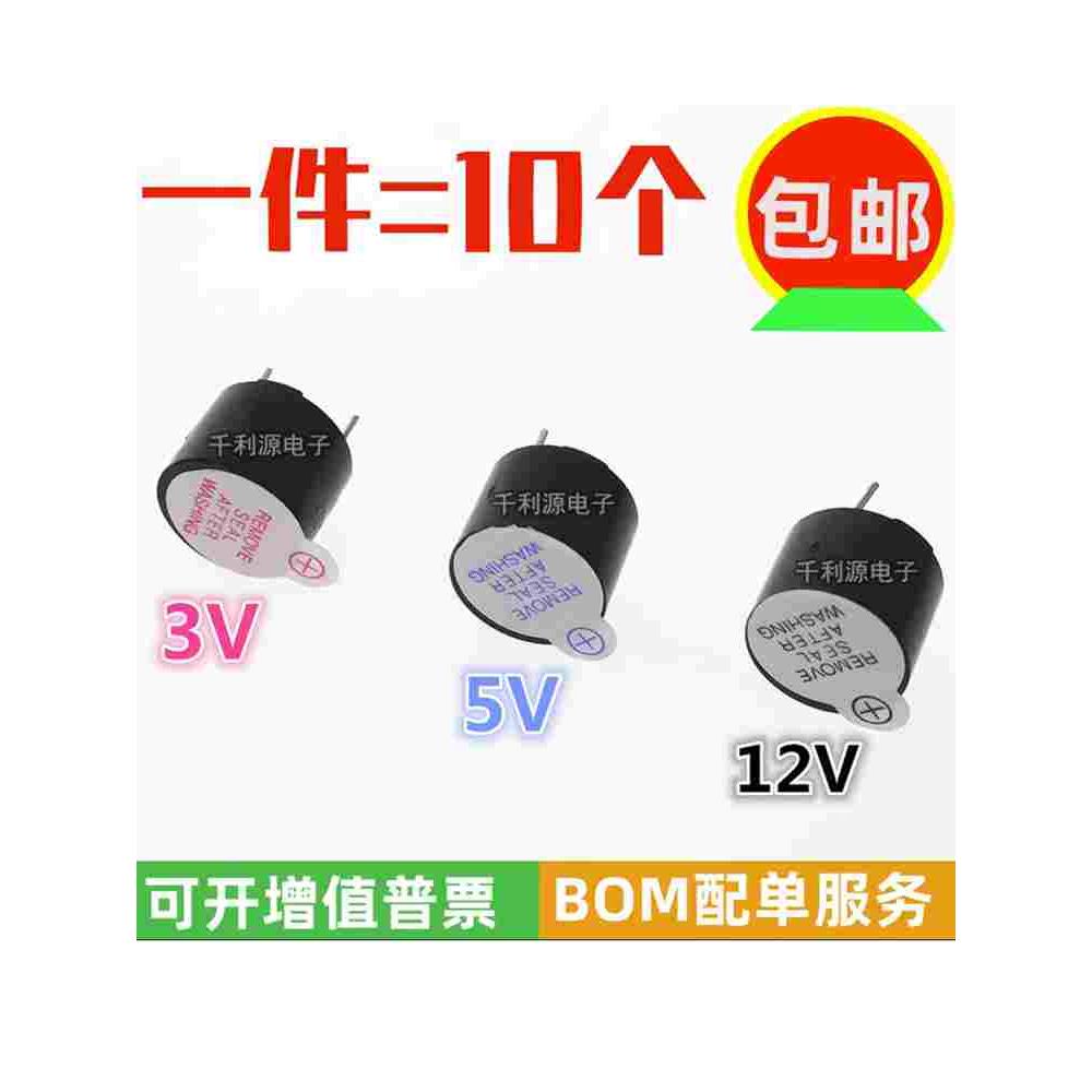 TMB12A05 12A03 12A12 有源蜂鸣器 3V 5V 12V 直流 长声 12*9.5mm