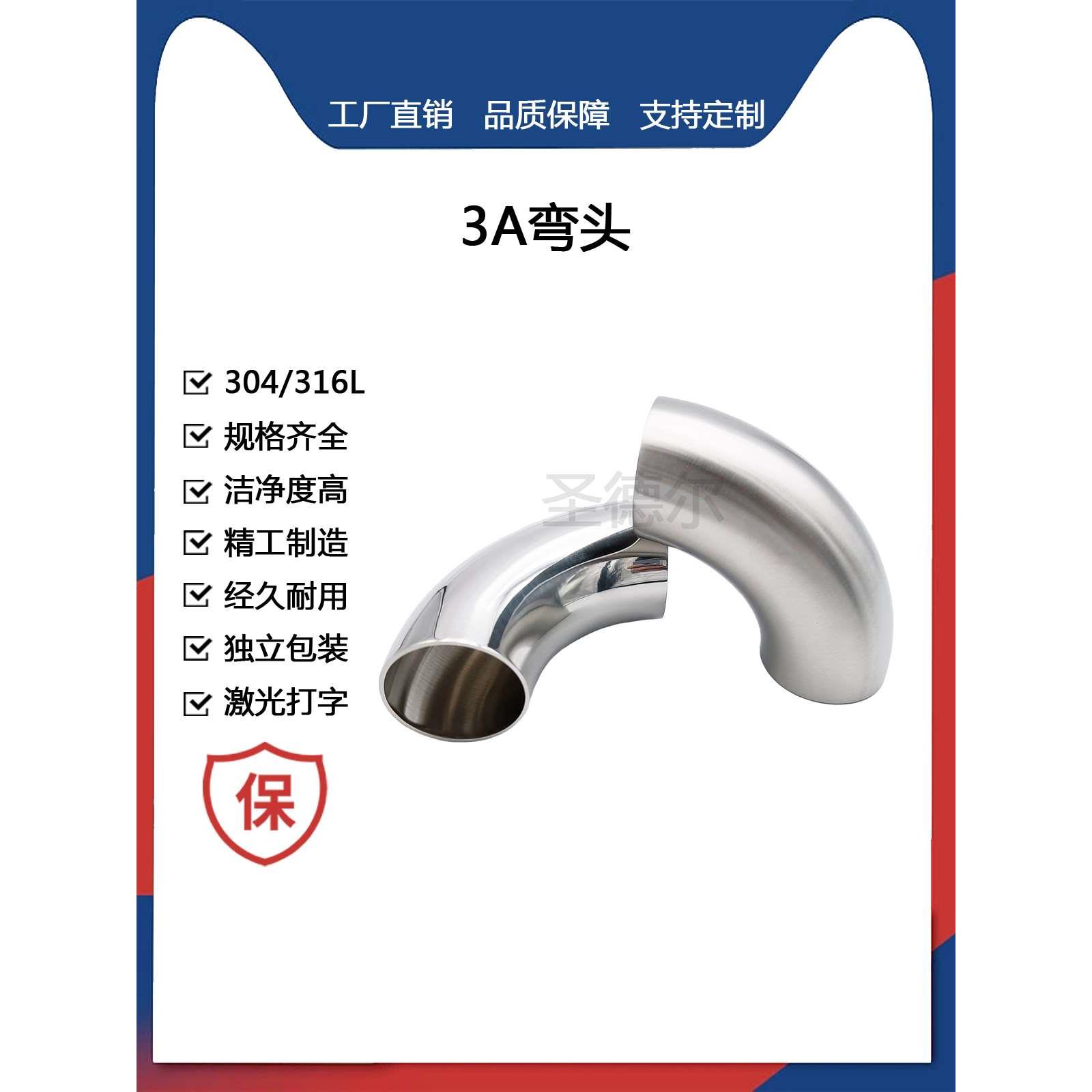 圣德尔卫生级3A弯头316不锈钢90度内外镜面抛光冲压亮光焊接弯管