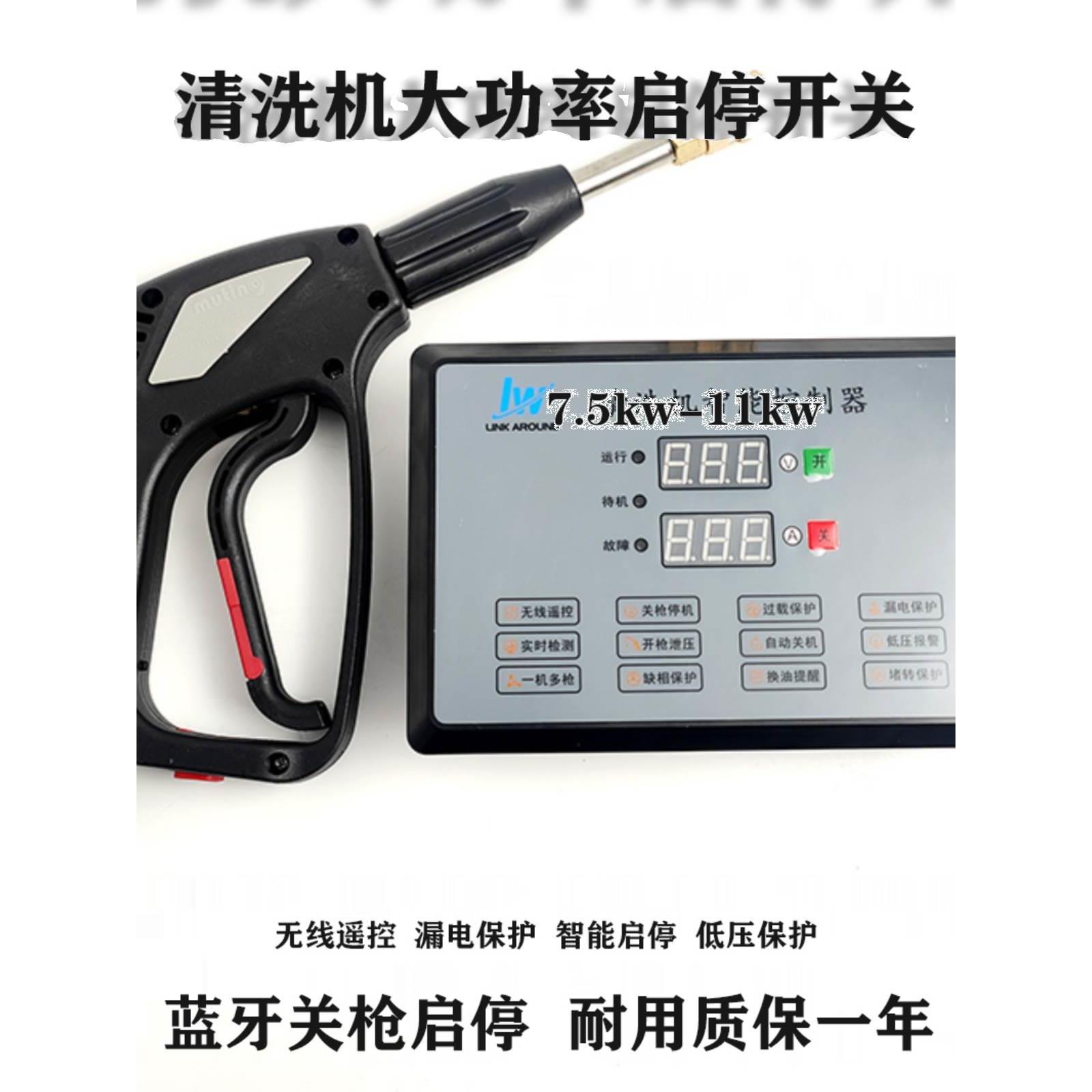 商用大功率洗车机感应无线自动开关清洗机自动控制器超洁开关盒