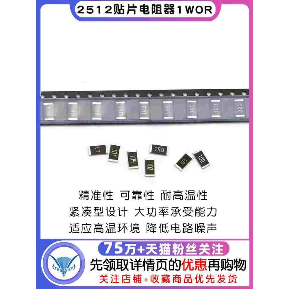 2512贴片电阻器1% 0R 1欧100欧姆1K 10K 47 100K 101 102 103 104