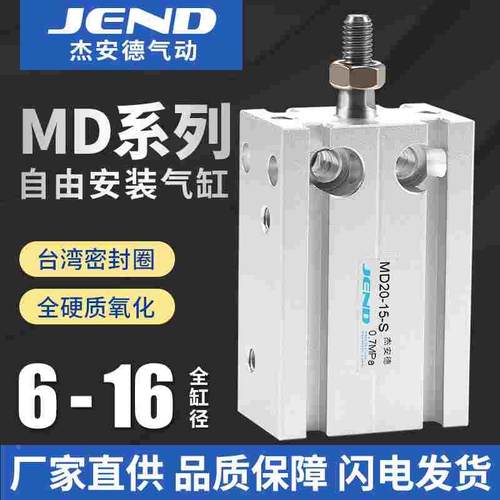 MD气动小型气缸6自由安装10单杆16微型5/15/20/25/30/40/45/50D-S