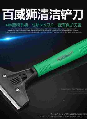 百威狮 玻璃 瓷砖 地板 墙壁 牛皮藓 铲刀 保洁清洁工具除胶铲子