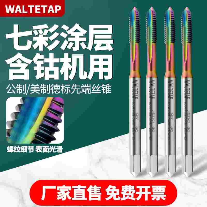 高钴德标七彩先端丝锥DIN M2/4/6/8/10高效铝用美制丝攻UNC1/4-20