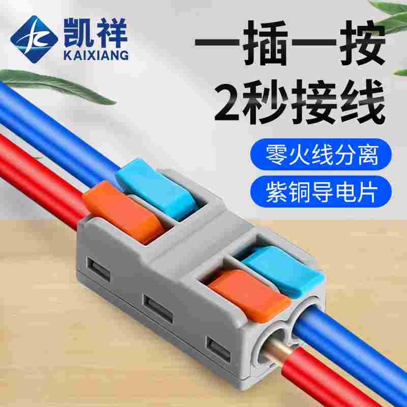 快速接线端子接线器快接头连接器二进二出接线柱卡扣压线筒灯接线