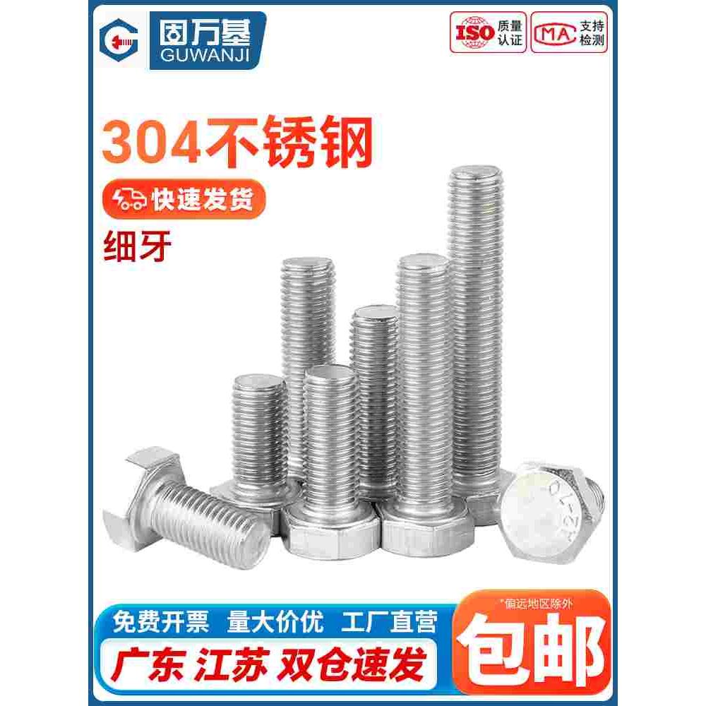 304不锈钢细牙外六角螺丝细丝细扣幼牙幼齿螺栓M6M8M10M12M14M16