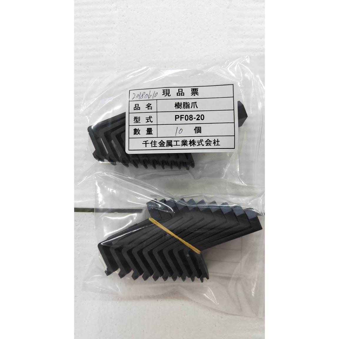 进口树脂爪SMIC PF08-20 PFW-20千住 田村 多多 波峰焊用树脂爪