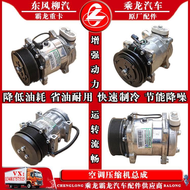 乘龙H7M3H5M5霸龙M7空调压缩机空气制冷机总成空调冷气泵制冷泵机