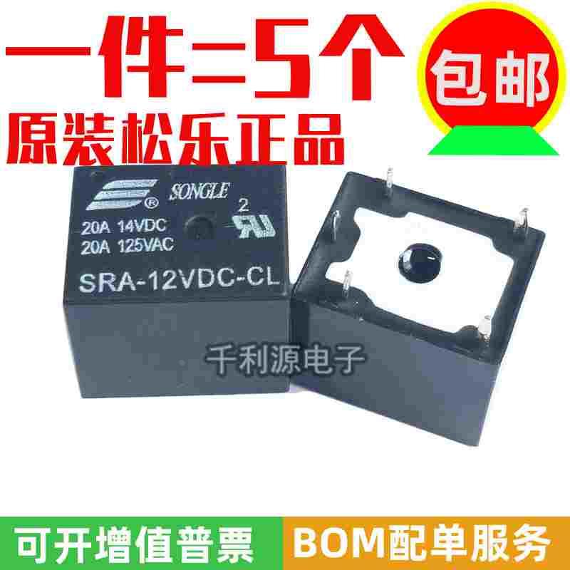原装松乐 SRA-12VDC-CL 汽车继电器 12V5脚转换可代 HFKW-012-1ZW
