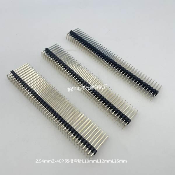 优质排针 镀金2x40P 双排弯针90°L10/12/15mm间距2.54mm连接器