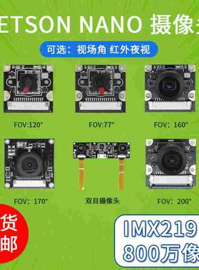 英伟达Jetson Nano B01夜视摄像头 800万像素IMX219模块物体识别