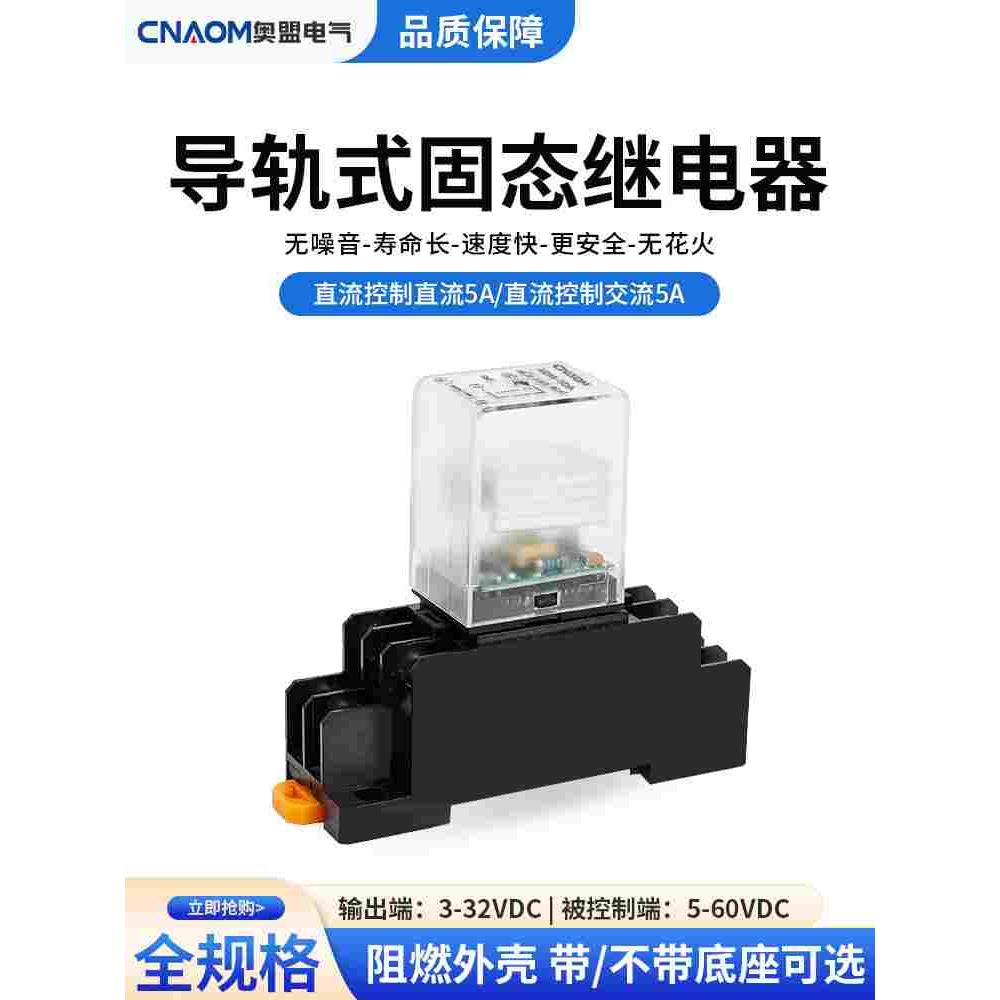 导轨式单相小型固态继电器SSR直流控交流DC24V-AC220V小型8脚5A