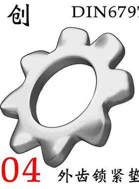 DIN6797A 304不锈钢外齿锁紧垫圈止动止退M2.7M3.2M4.3M5.3M6-M30