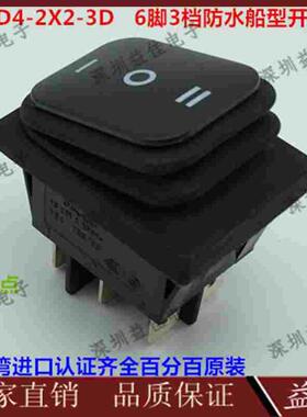 进口防水船型开关RL2KCD4-2X2-3D六脚3档黑色无灯船型翘板开关