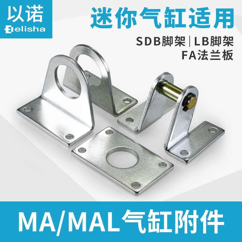 迷你气缸摆动脚架 MA/MAL-LB/FA/SDB-16/20/25/32/40安装支架底座