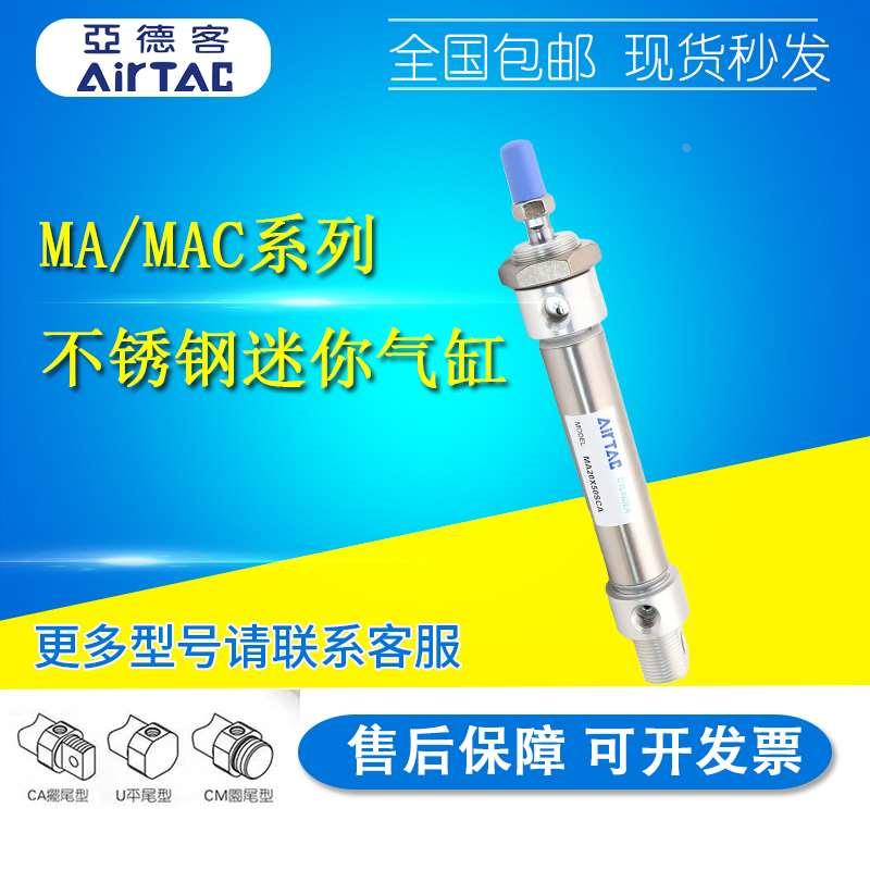 亚德客原装不锈钢气缸MA16/MAC20*10/15/20X30X40X60X160SCASUSCM