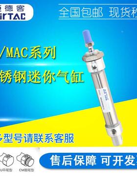 亚德客原装不锈钢气缸MA16/MAC20*10/15/20X30X40X60X160SCASUSCM