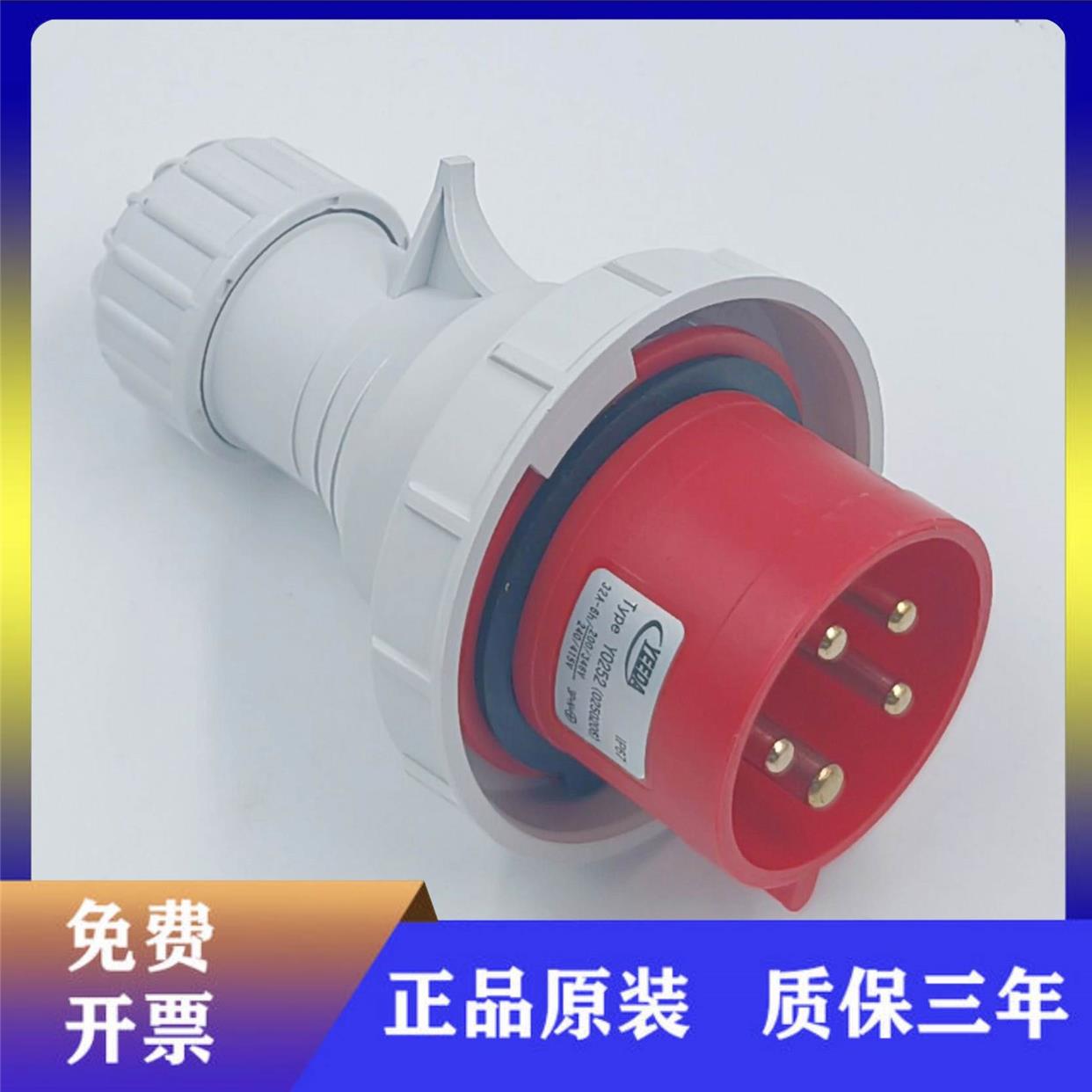 YEEDA怡达Y0252（0250206）工业防水插头五芯32A-6H/220-415Vip67