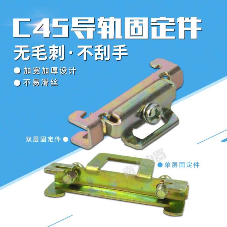 C45空开导轨固定件堵头卡扣挡片卡轨 单双层铁质 塑料 EUK EW35