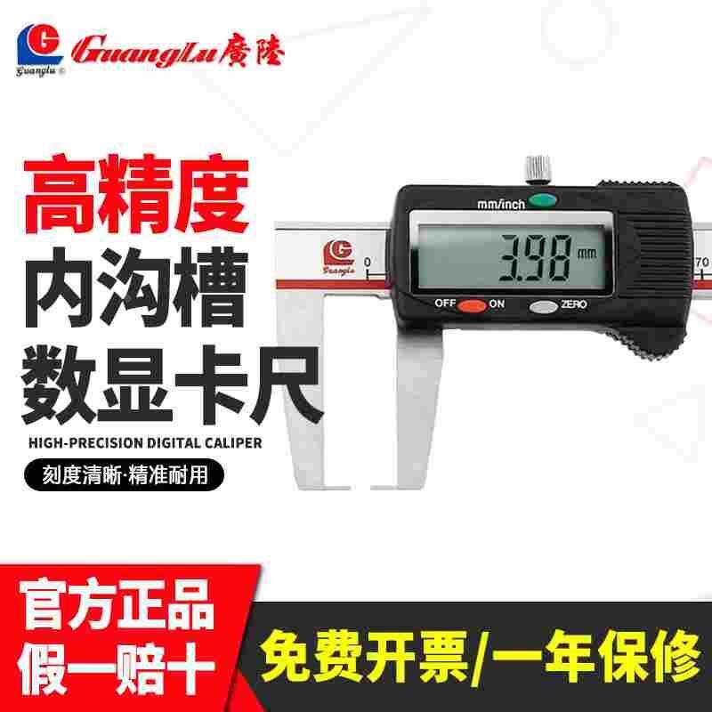 广陆内沟槽数显卡尺刀头扁头内沟槽游标卡尺外沟槽卡尺内径外径尺