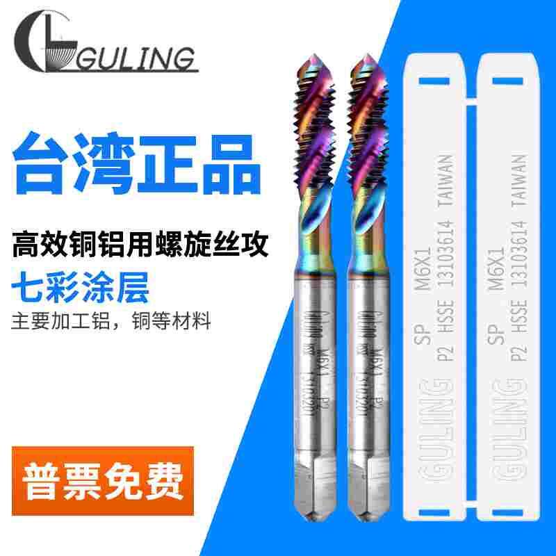 含钴七彩涂层铜铝专用螺旋丝攻M2M3M4M6M8M12M20 美制UNC机用丝锥
