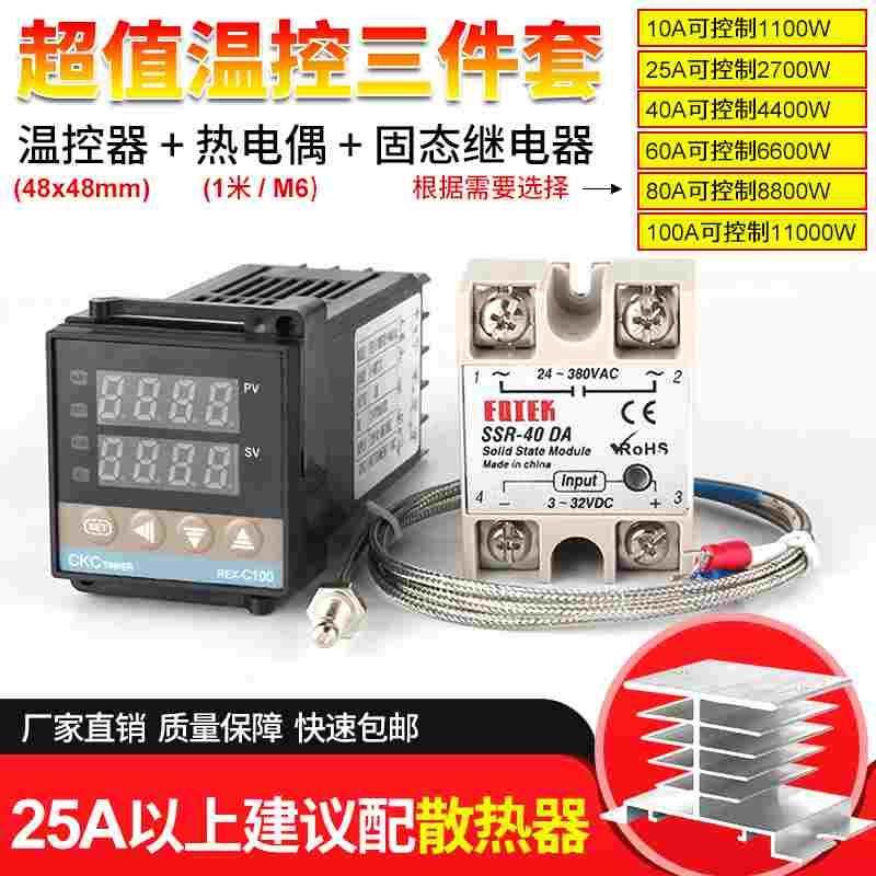 REX-C100温控器40DA固态/感温线 温控大功率智能温控固态组合套餐