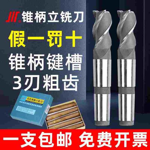 成量锥柄立铣刀3刃铣刀粗齿铣刀14 16 18 20 22 24 25 26-50加长