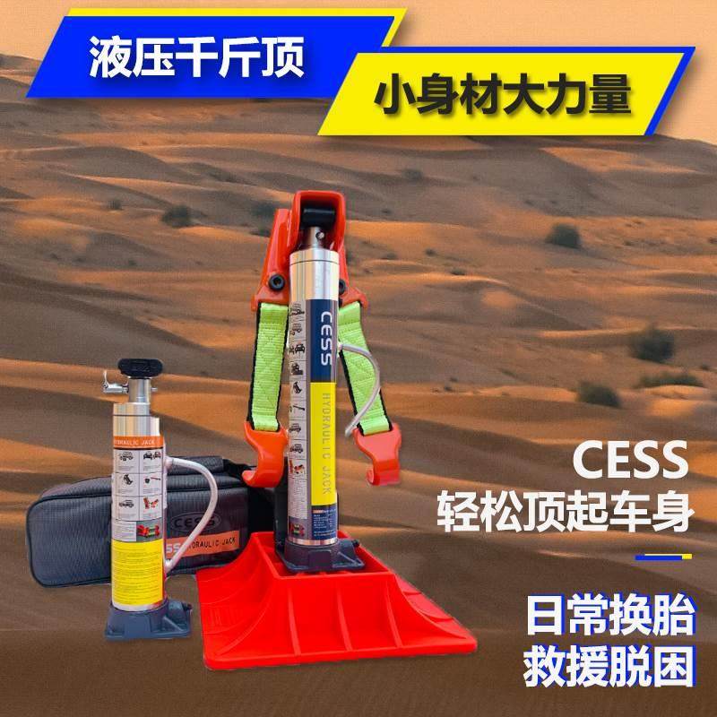 CESS立式液压千斤顶举胎器汽车车载猴爬杆越野车沙漠救援脱困装备
