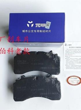 YF3501-29162富华桥挂车碟刹片威伯科29162原厂元丰刹车片后轮